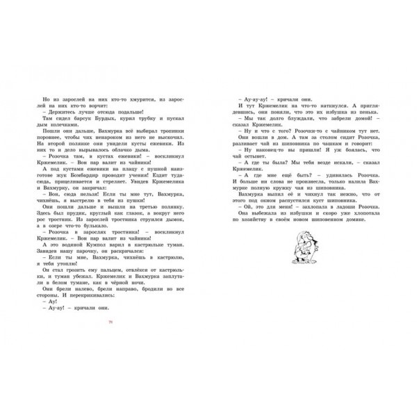 Кржемелік і Вахмурка