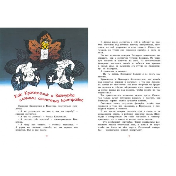 Кржемелік і Вахмурка