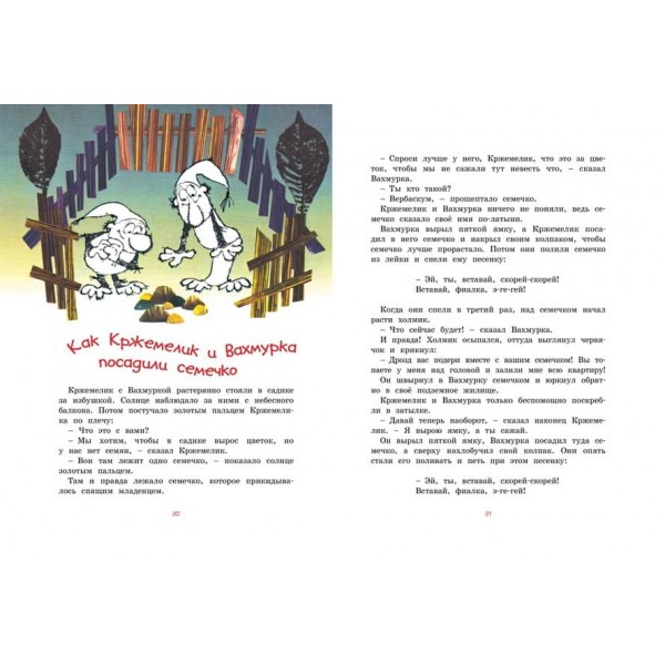 Кржемелік і Вахмурка