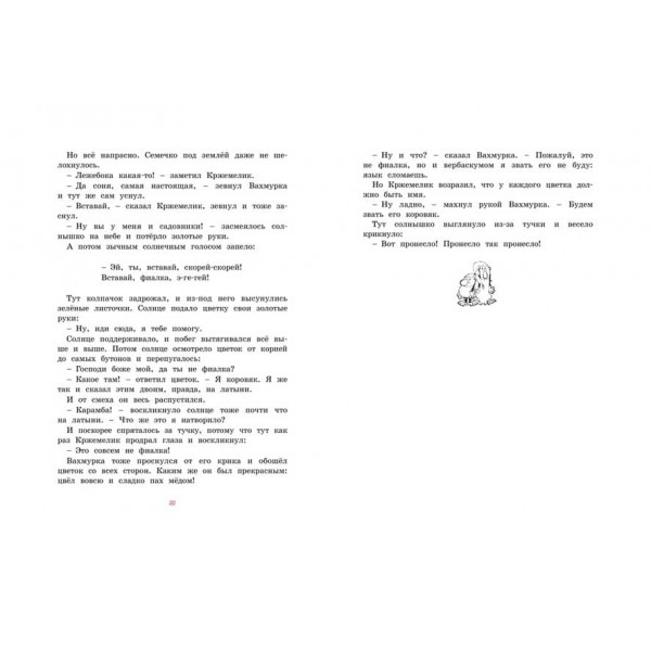 Кржемелік і Вахмурка