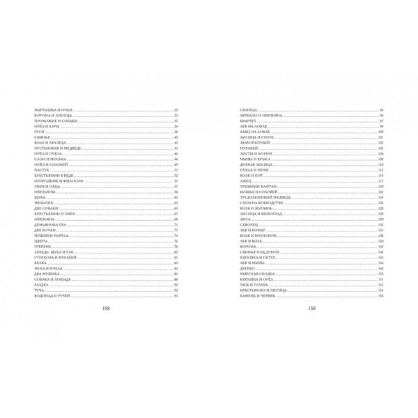 Слон і Моська. Байки