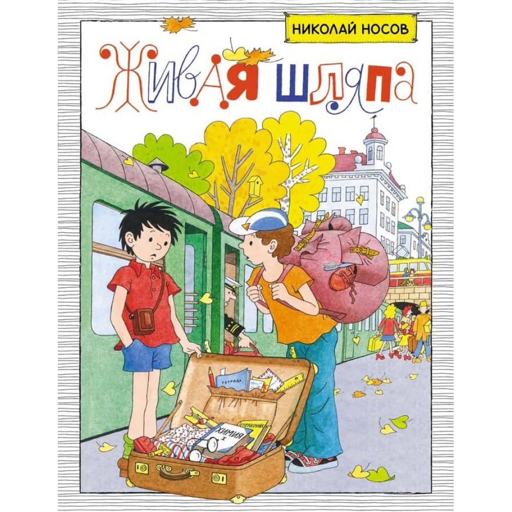 Живий капелюх