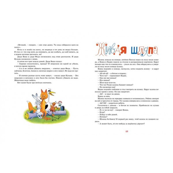 Живий капелюх