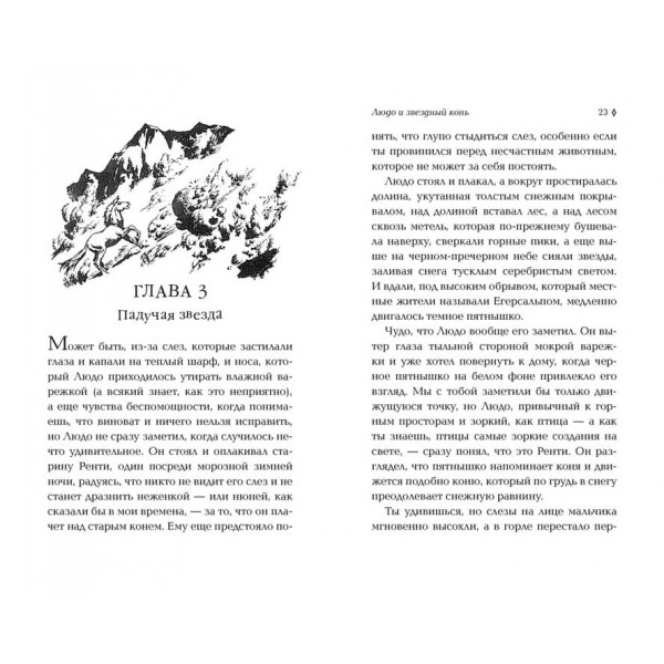 Людо і зоряний кінь