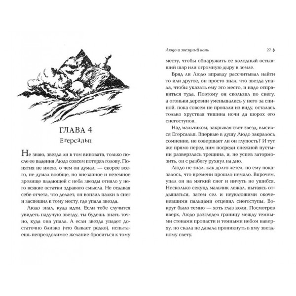 Людо і зоряний кінь