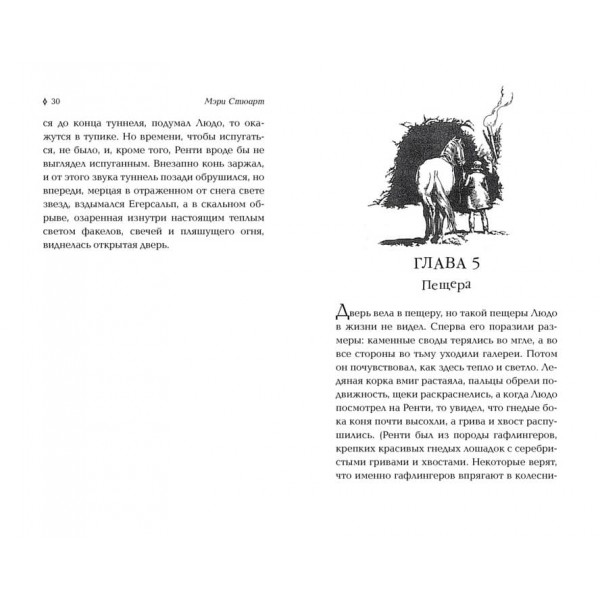 Людо і зоряний кінь