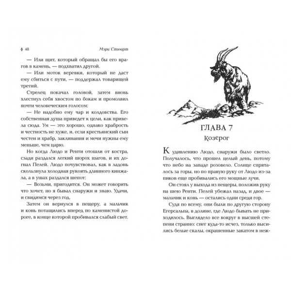 Людо і зоряний кінь