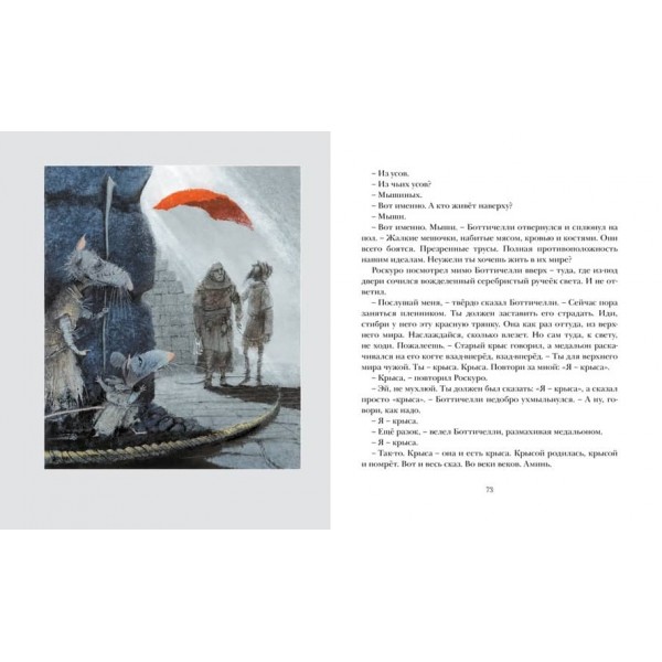 Пригоди мишеняти Десперо