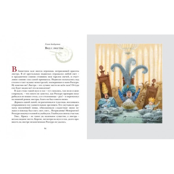 Пригоди мишеняти Десперо