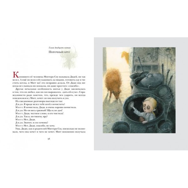 Пригоди мишеняти Десперо