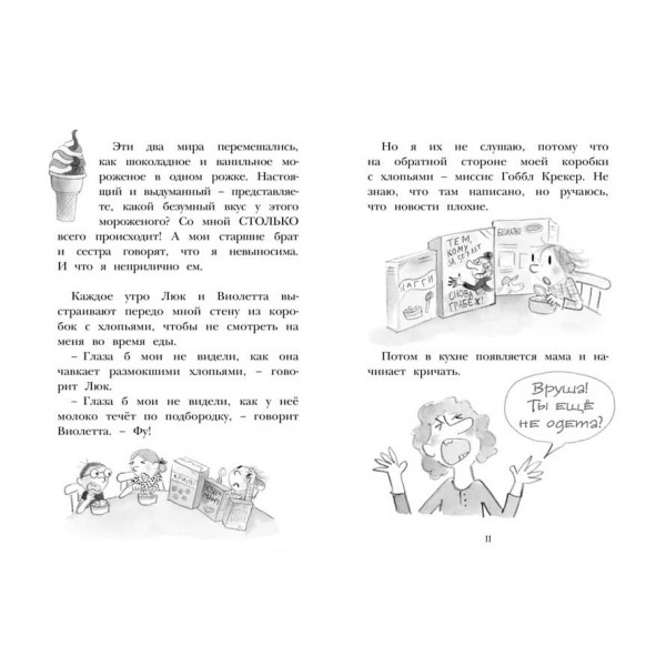 Дорі та чорний баранчик