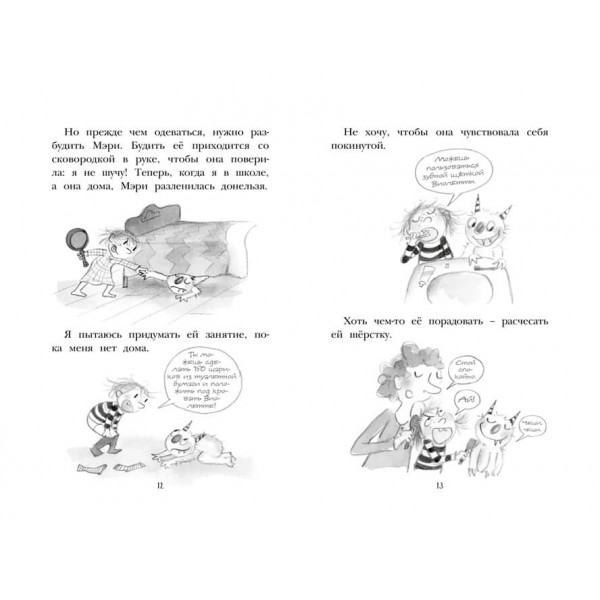 Дорі та чорний баранчик