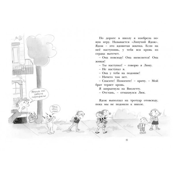 Дорі та чорний баранчик