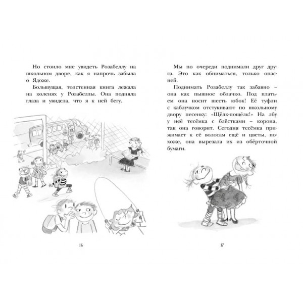 Дорі та чорний баранчик