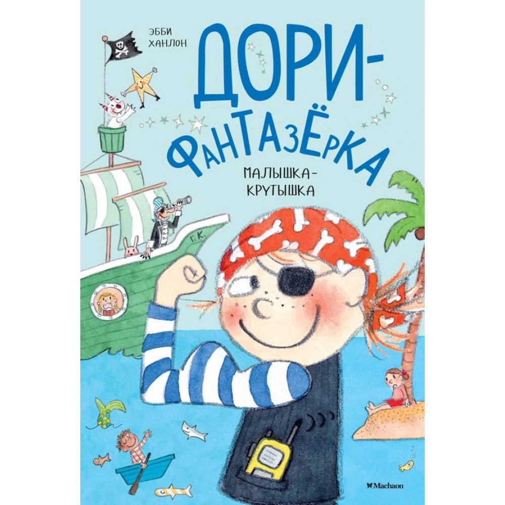 Крихітка-крутишка