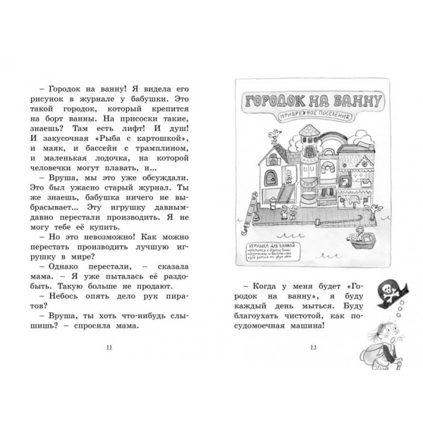 Крихітка-крутишка