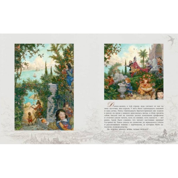 Дикі лебеді (ілюстр. А. Ломаєва)