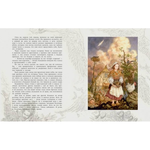 Дикі лебеді (ілюстр. А. Ломаєва)