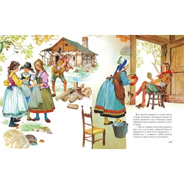 Золотое собрание волшебных сказок