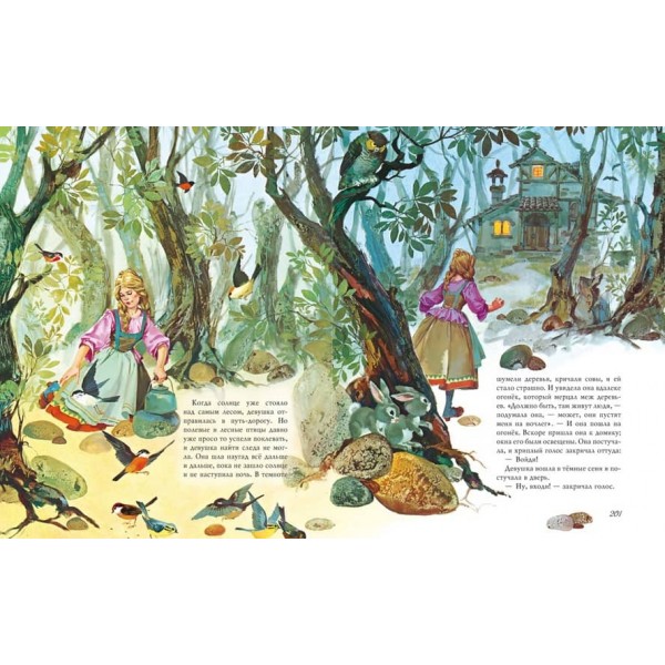 Золотое собрание волшебных сказок