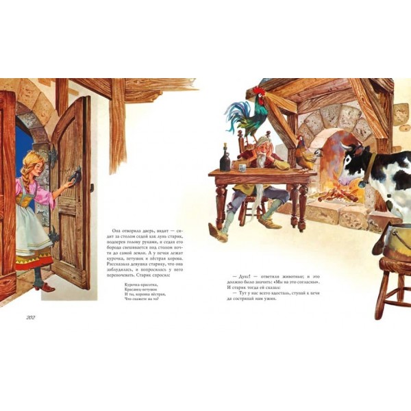 Золотое собрание волшебных сказок