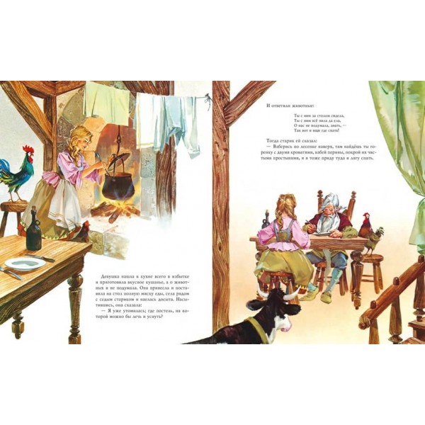 Золотое собрание волшебных сказок