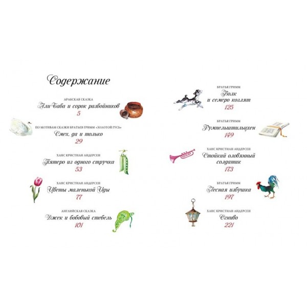 Золотое собрание волшебных сказок