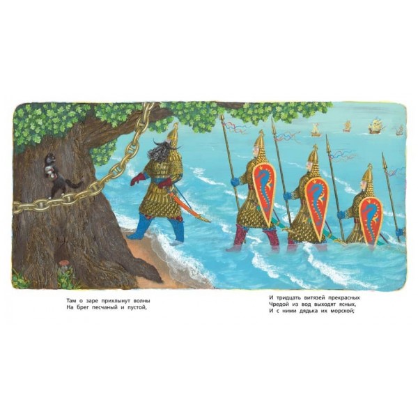 У Лукомор'я (ілюстації М.Бичкова)