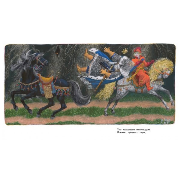 У Лукомор'я (ілюстації М.Бичкова)