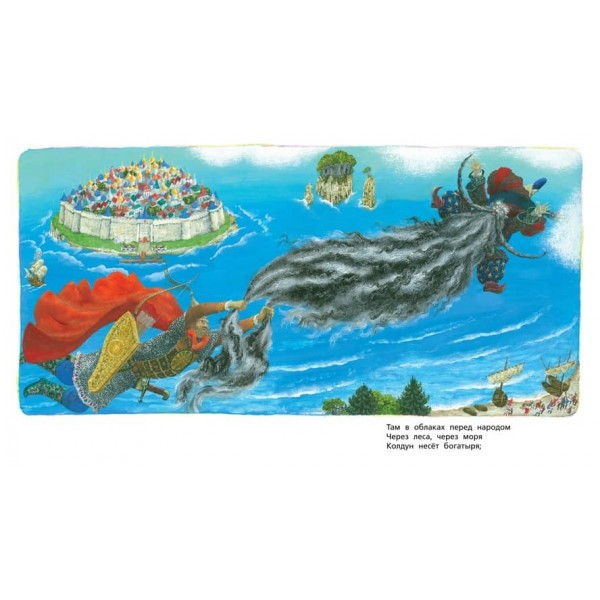 У Лукомор'я (ілюстації М.Бичкова)