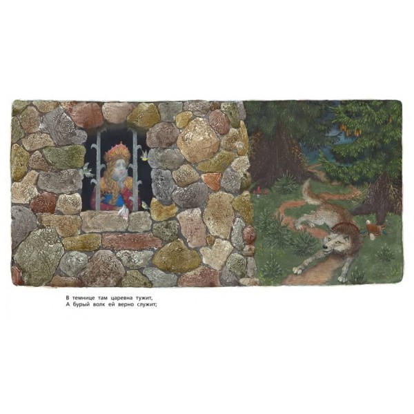 У Лукомор'я (ілюстації М.Бичкова)