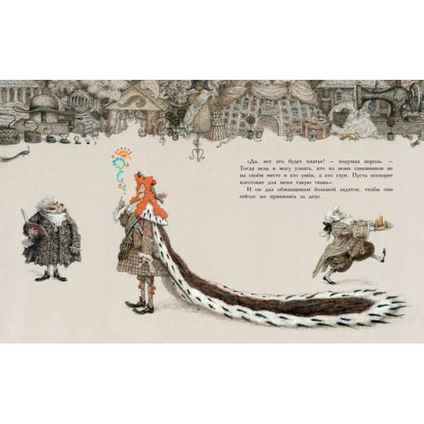Нова сукня короля (ілюстр. А. Ломаєва)