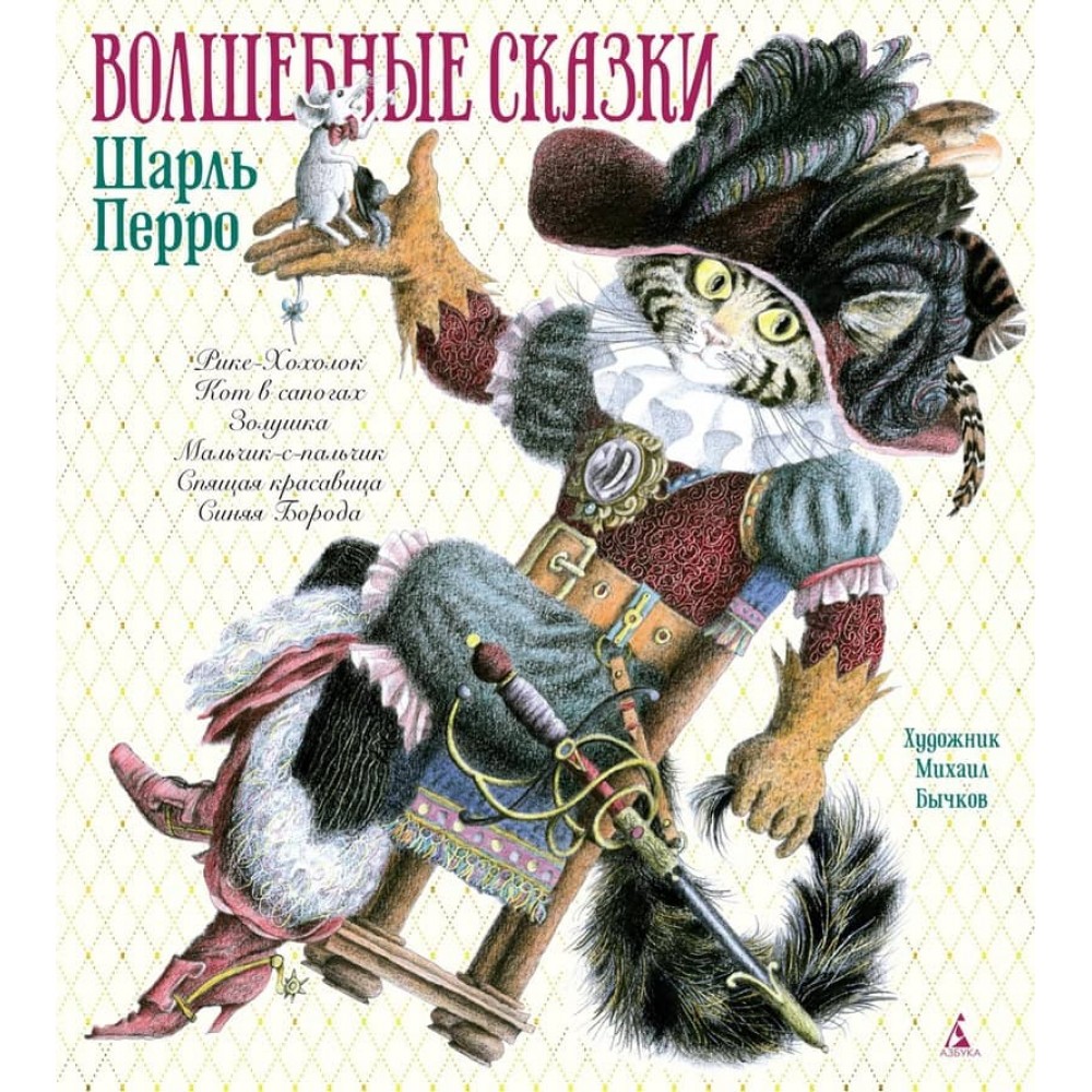 Чарівні казки (ілюстрації М.Бичкова)