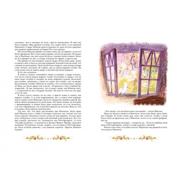 Брати Левове Серце