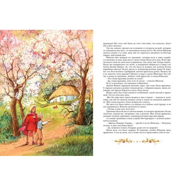 Брати Левове Серце