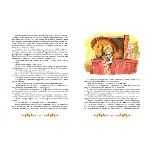 Брати Левове Серце