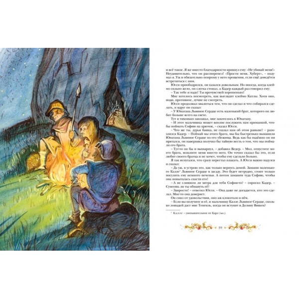 Брати Левове Серце