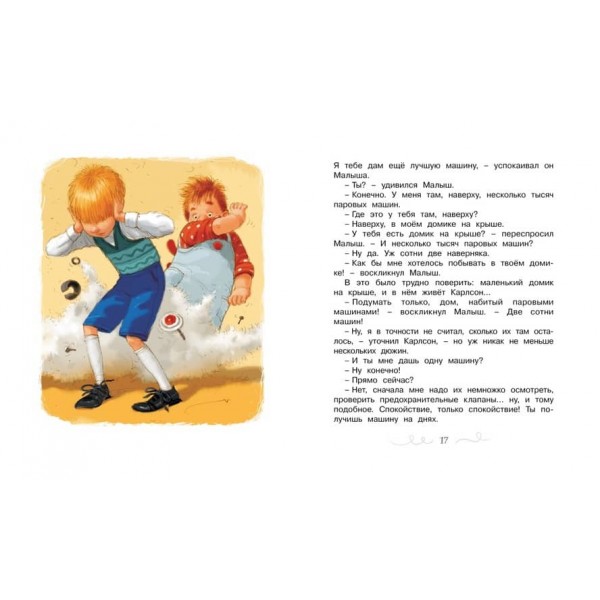 Малюк і Карлсон, який живе на даху