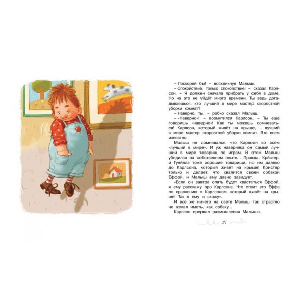 Малюк і Карлсон, який живе на даху