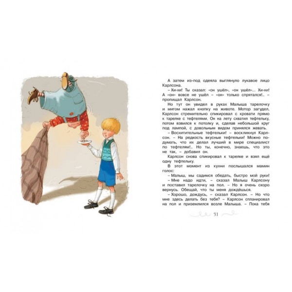 Малюк і Карлсон, який живе на даху