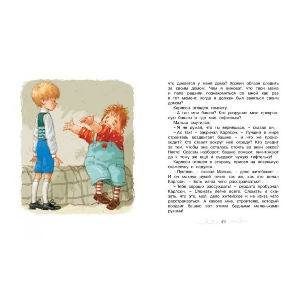 Малюк і Карлсон, який живе на даху