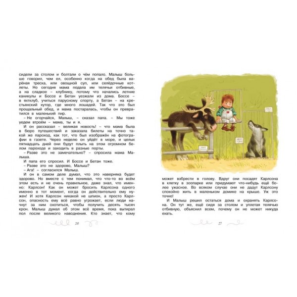 Карлсон, який живе на даху, пустує знову