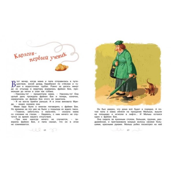 Карлсон, який живе на даху, пустує знову