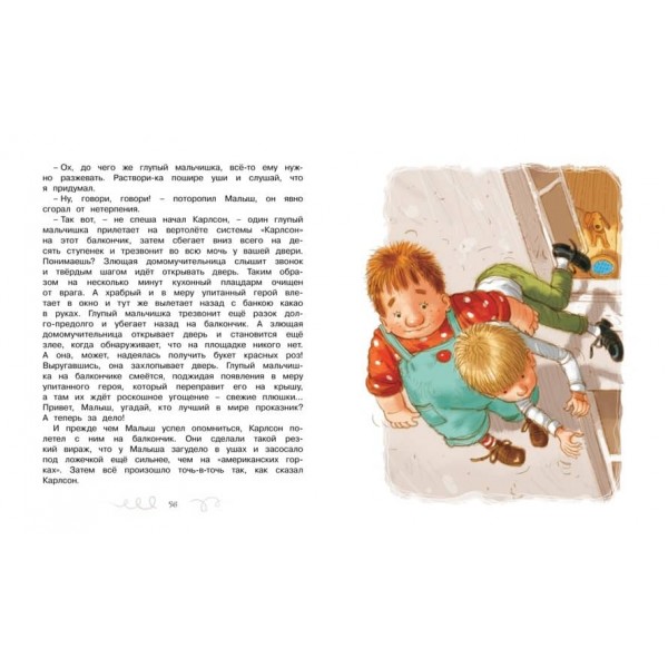 Карлсон, який живе на даху, знову прилетів