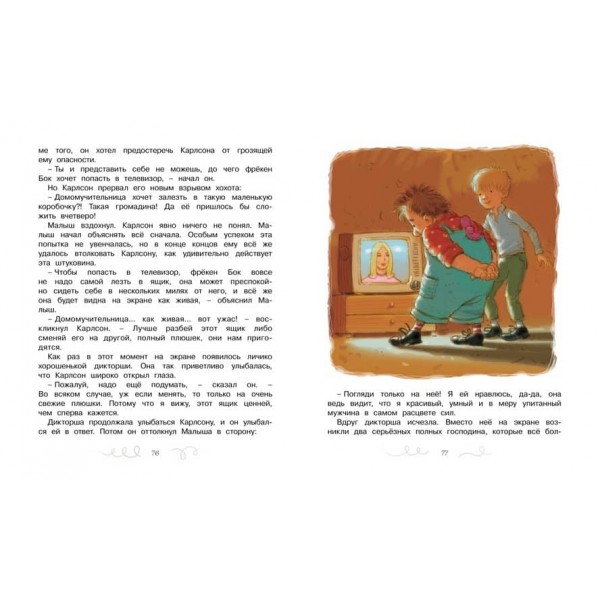 Карлсон, який живе на даху, знову прилетів