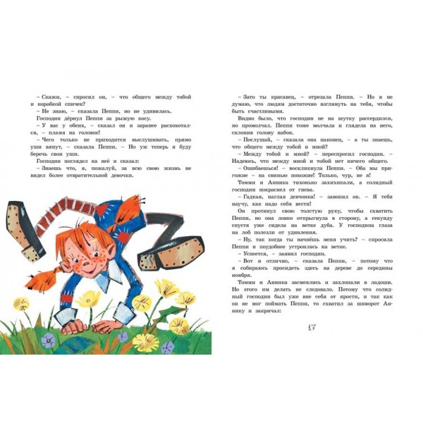 Пеппі Довгапанчоха в країні Веселощів (ілюстр. Н. Бугославської)