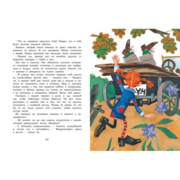 Пеппі Довгапанчоха в країні Веселощів (ілюстр. Н. Бугославської)