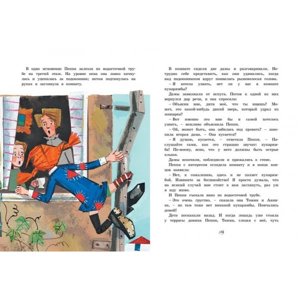Пеппі Довгапанчоха в країні Веселощів (ілюстр. Н. Бугославської)