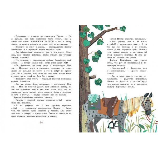 Пеппі Довгапанчоха в країні Веселощів (ілюстр. Н. Бугославської)