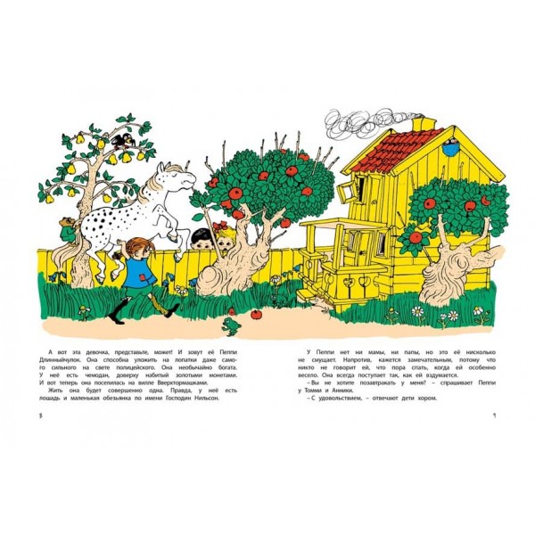 Чи знаєш ти Пеппі Довгапанчоха?